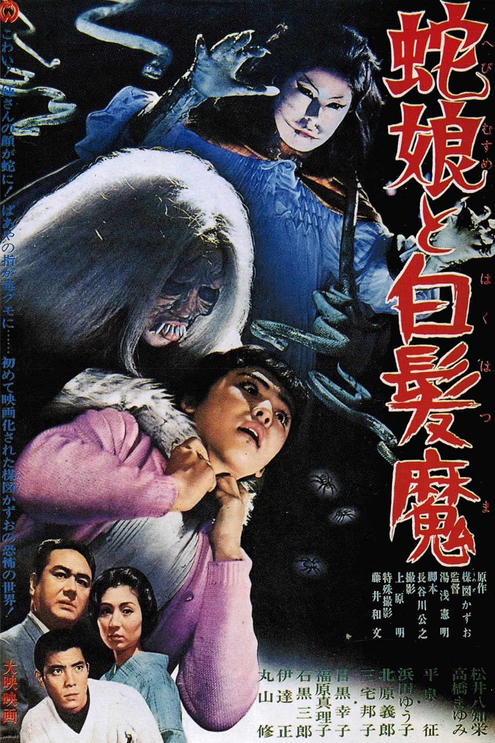 The Snake Girl and the Silver-Haired Witch (1968)