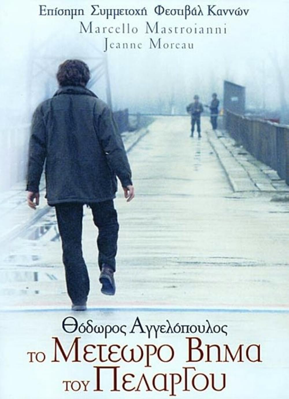 The Suspended Step of the Stork (1991)