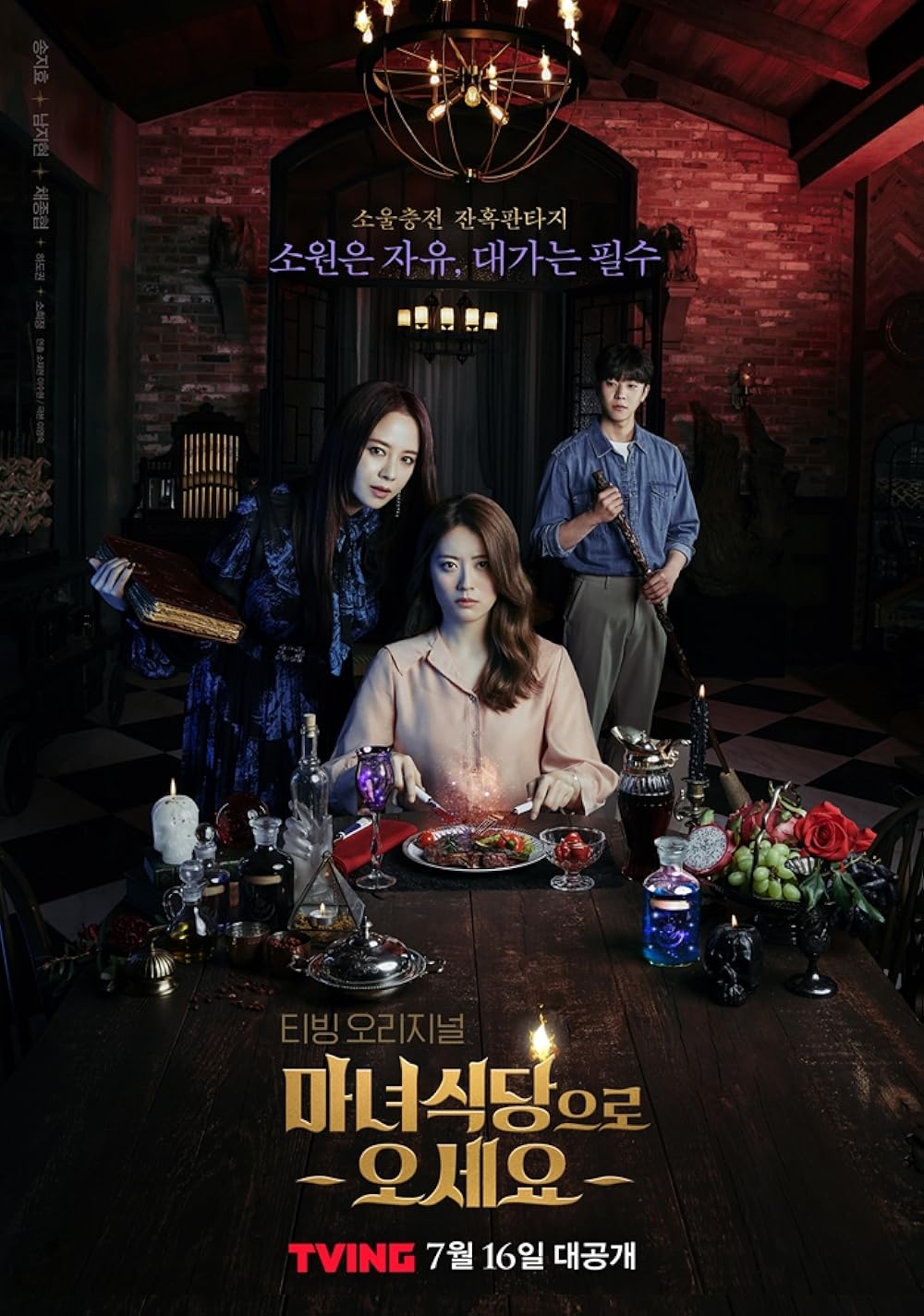 The Witch's Diner (2021)