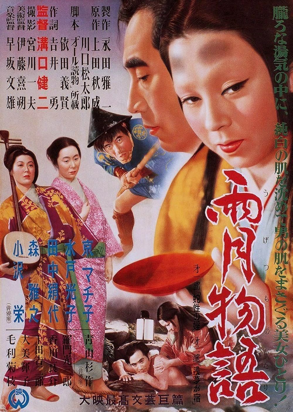 Ugetsu (1954)