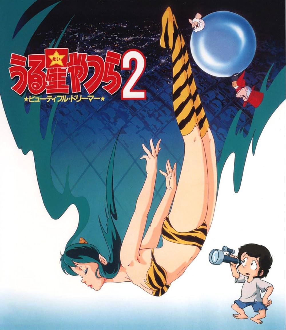 Urusei Yatsura 2: Beautiful Dreamer (1984)