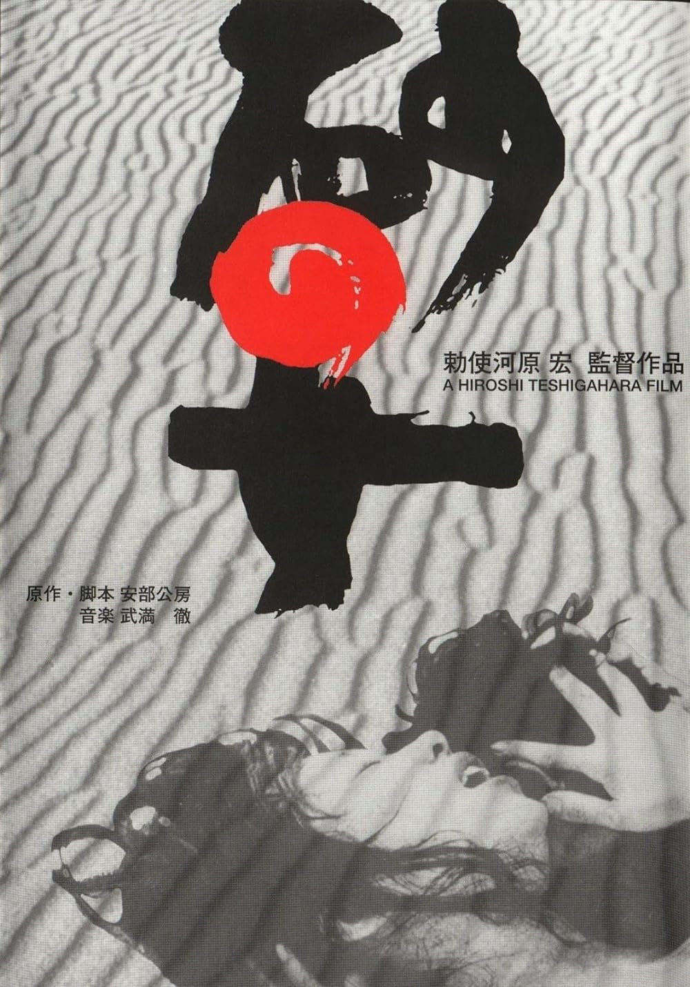 Woman in the Dunes (1964)