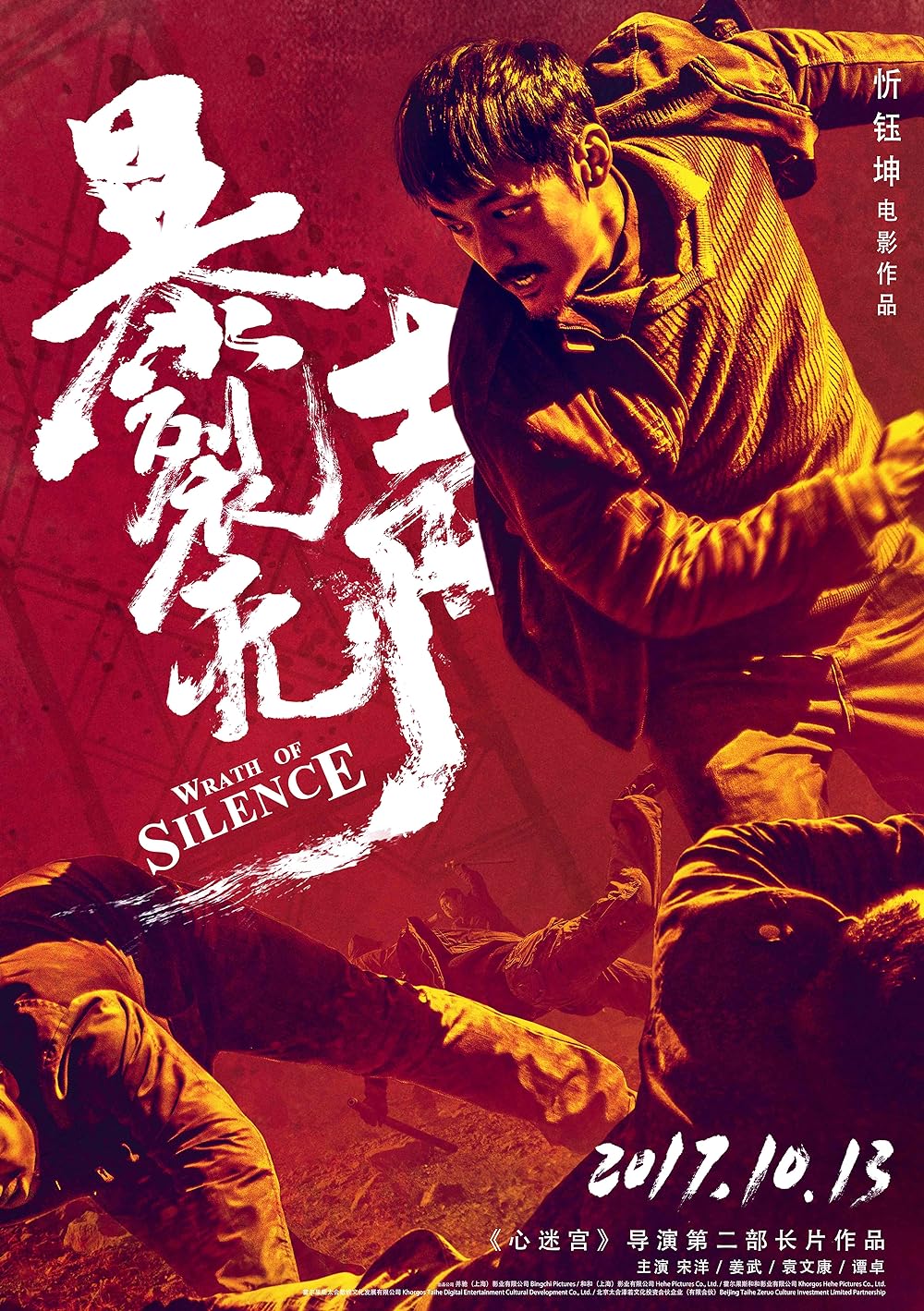 Wrath of Silence (2018)