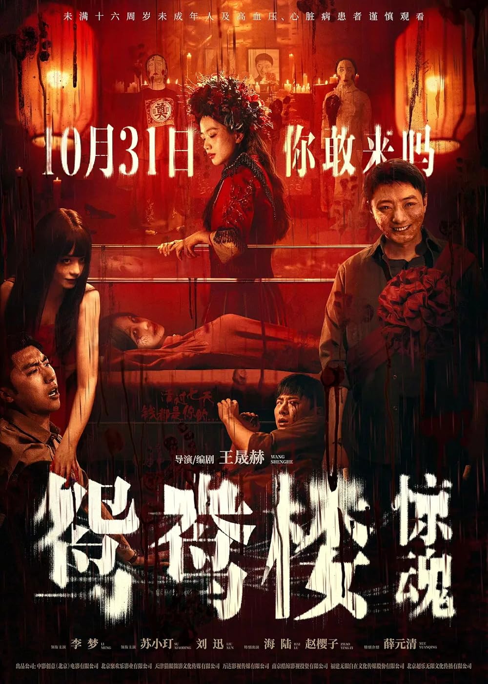 Yin Yang Mansion (2024)