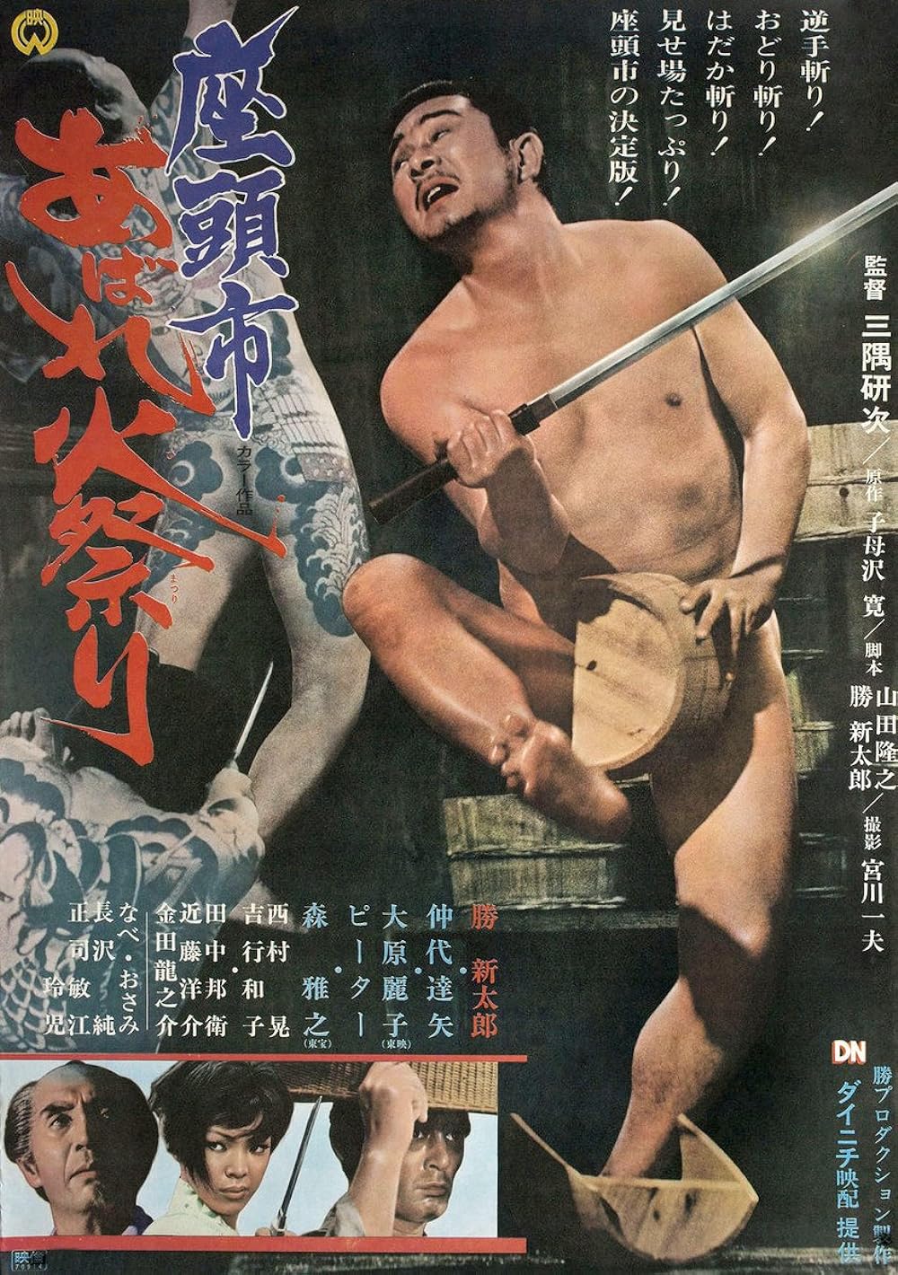 Zatoichi Goes to the Fire Festival (1970)