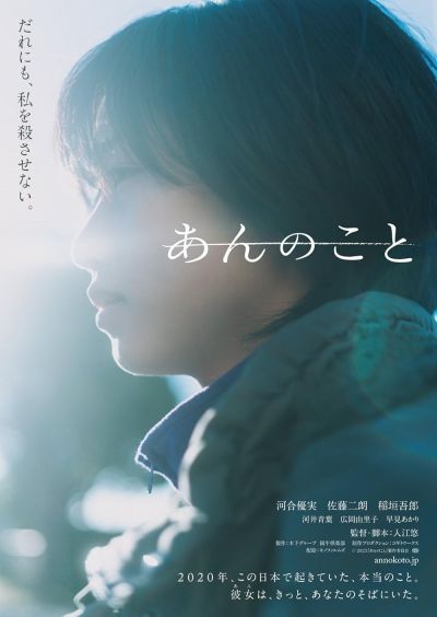 A Girl Named Ann (2024)