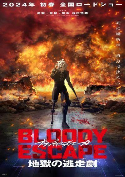 Bloody Escape: Bats out of Hell (2024)