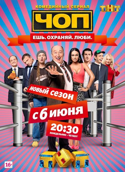 CHOP (2015)