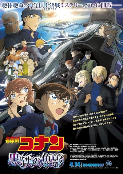 Detective Conan: Black Iron Submarine (2023)