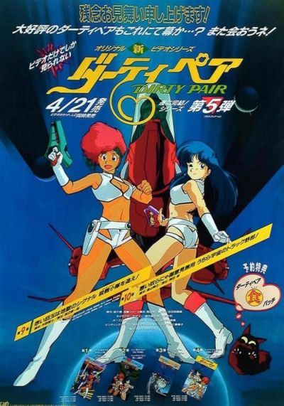 Dirty Pair (1985)