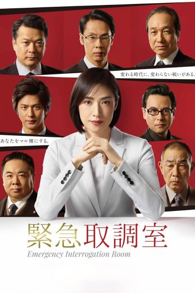 Emergency Interrogation Room (2014)