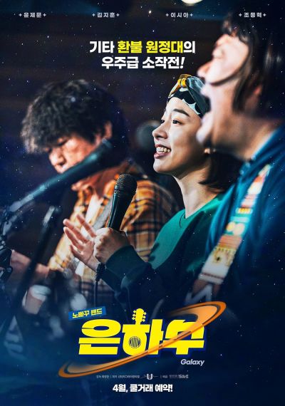 Galaxies (2024)