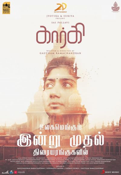 Gargi (2022)