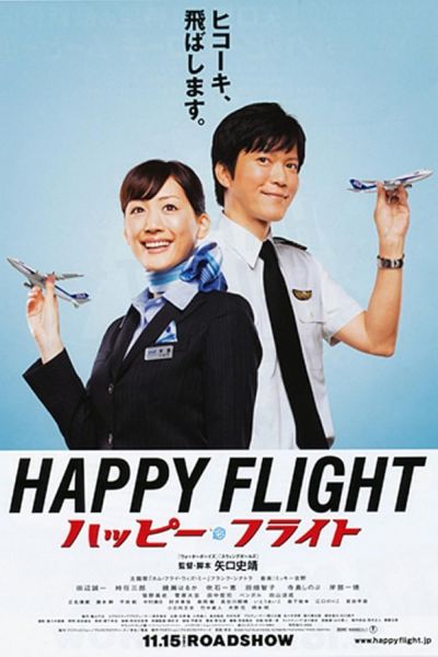 Happy Flight (2008)