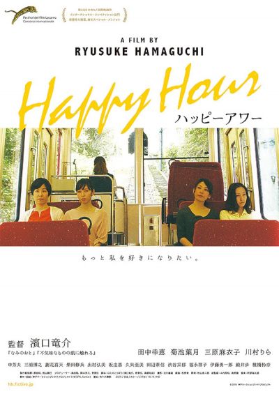Happy Hour (2015)