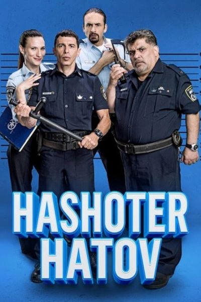 Hashoter Hatov (2015)