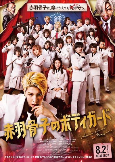 Honeko Akabane's Bodyguards (2024)