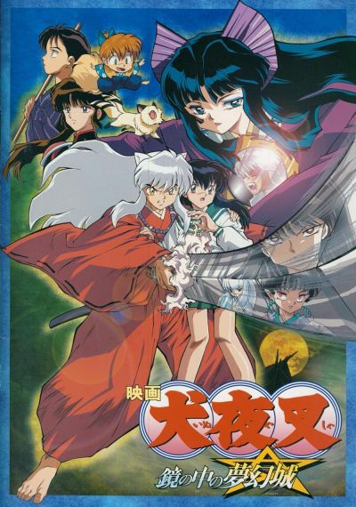 InuYasha the Movie 2: The Castle Beyond the Looking Glass (2004)