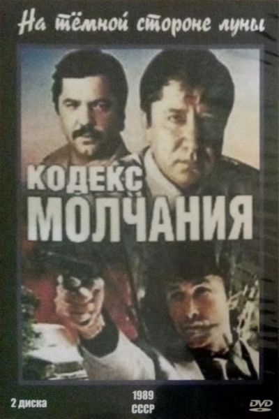 Kodeks Molchaniya (1990)