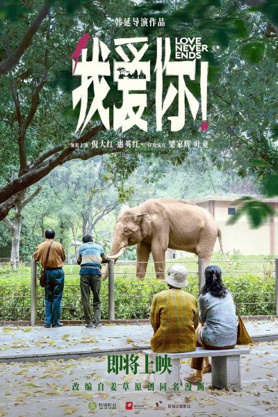 Love Never Ends (2023)