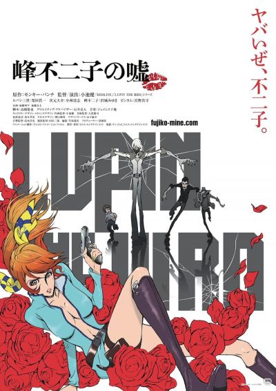 Lupin the Third: Fujiko's Lie (2019)