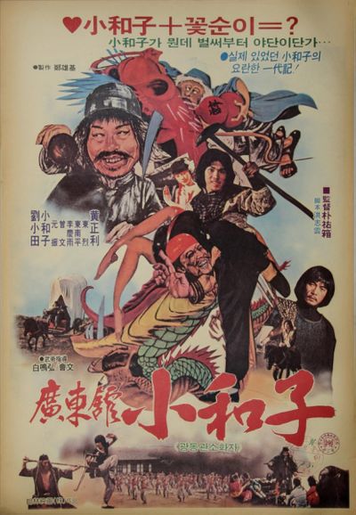 Master Of Guangdong Hall (1983)