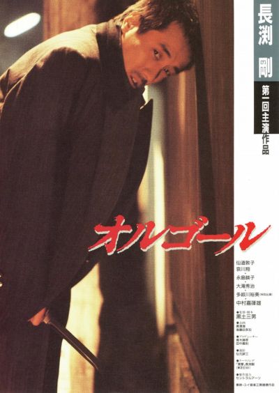 Music Box (1989)
