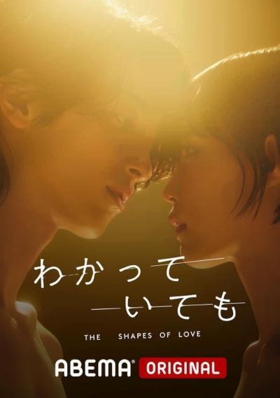 Nevertheless: The Shapes of Love (2024)