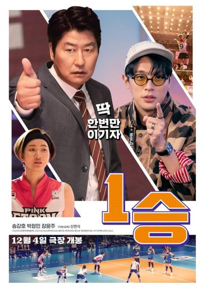 One Win (2023)