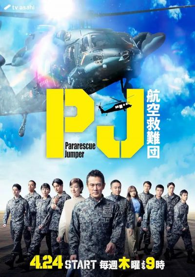 Pararescue Jumper (2025)