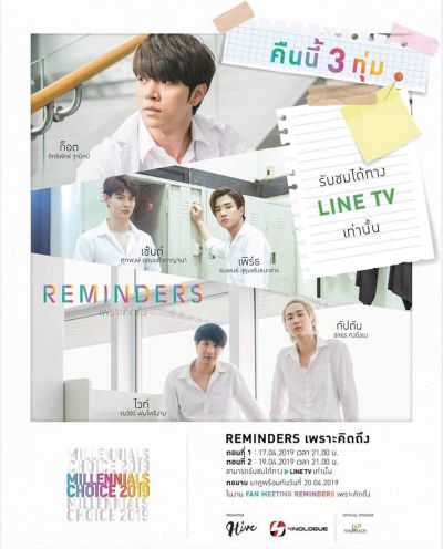 ReminderS (2019)