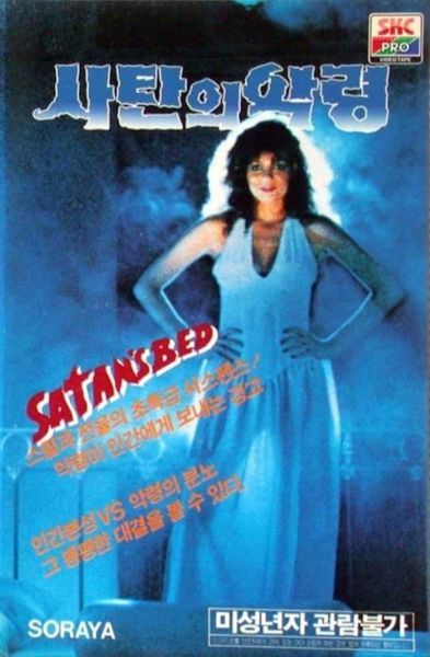 Satan's Bed (1986)