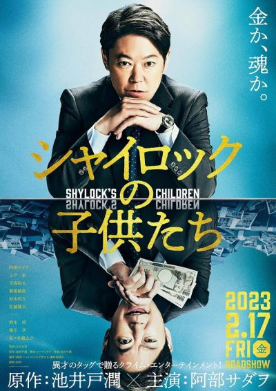 Shylock's Children (2023)