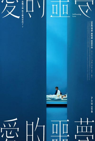 Suffocating Love (2024)