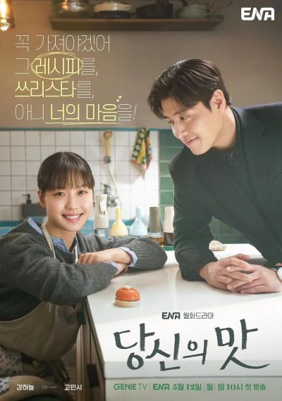 Tastefully Yours (2025)