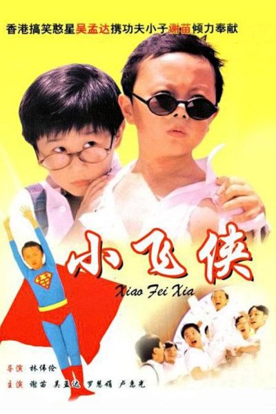 Teenage Master (1995)