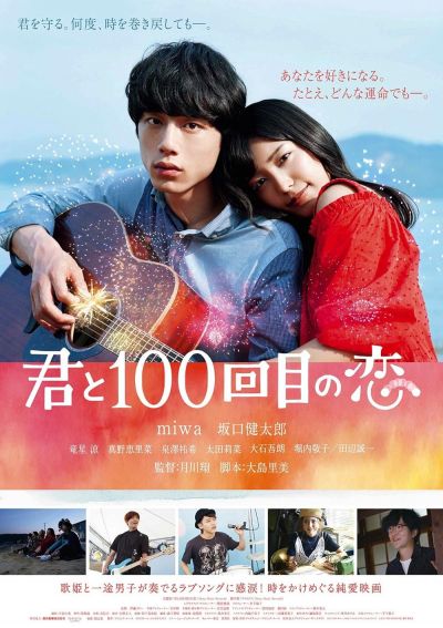 The 100th Love with You (2017)