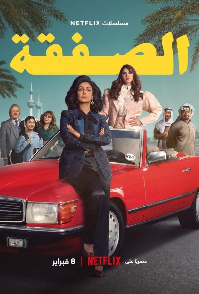 The Exchange (2023)