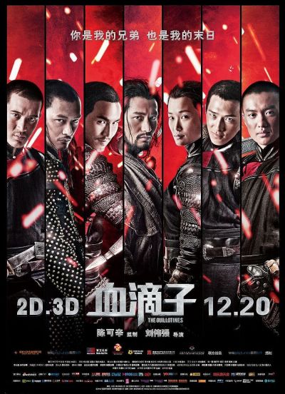 The Guillotines (2013)