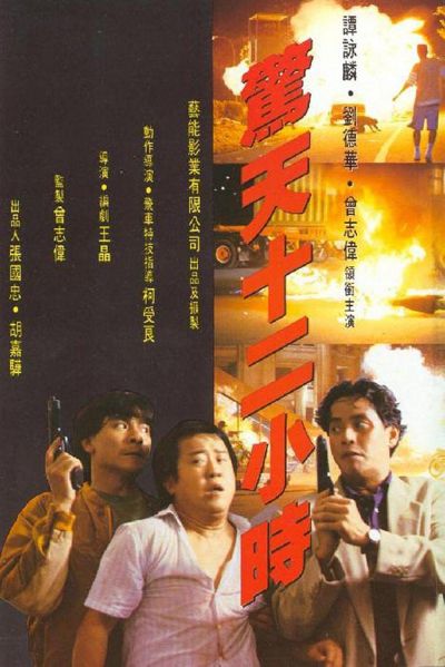 The Last Blood (1990)