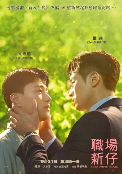 The New Employee: The Movie (2023)