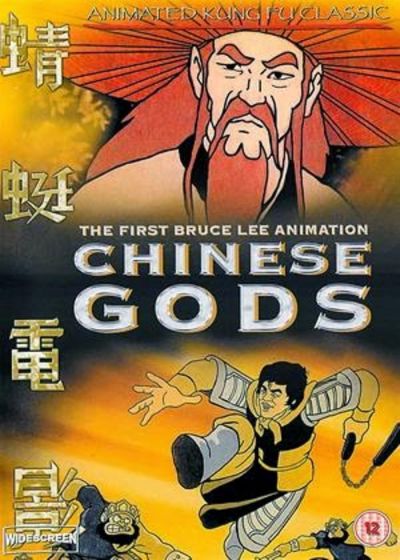 The Story of Chinese Gods (1975)