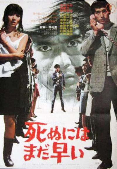 Too Young to Die (1969)