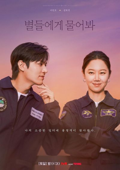 When the Stars Gossip (2025)
