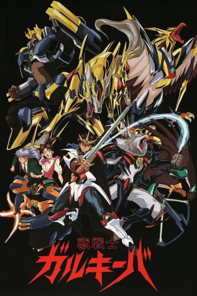 Wild Knights Gulkeeva (1995)
